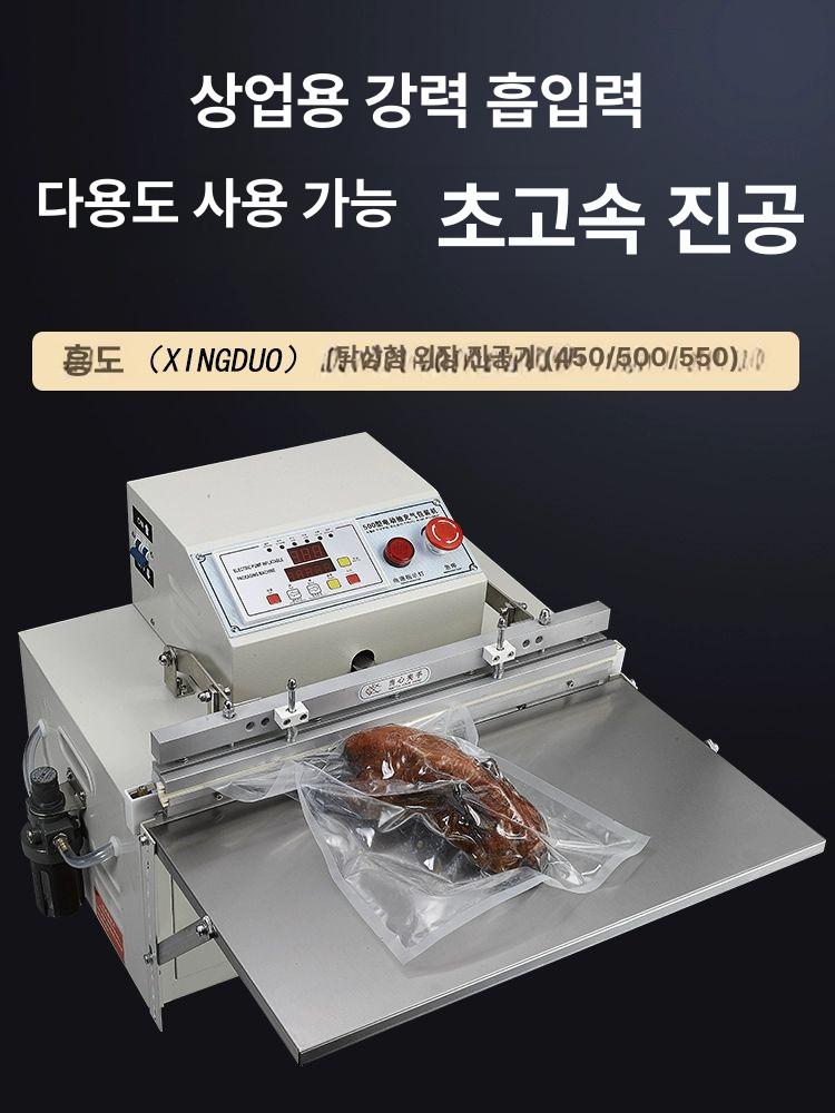 진공포장기 노즐식 밀봉기 식재료 채소 유형 씰링 압축 진공기계 업소용 압축기 끝 접착기 - 상세 이미지 4