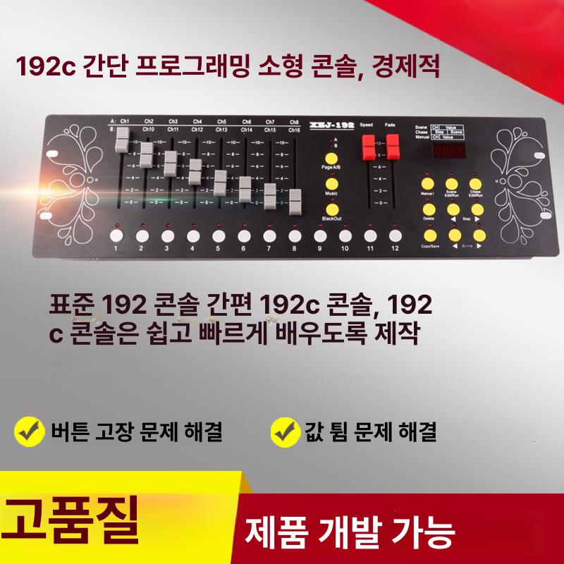 디머 컨트롤러 콘솔 80e 조명 파티 콘서트 dj장비 플러그 믹서 장치 - 상세 이미지 3
