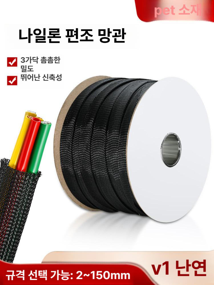 편조 튜브 나일론 케이블 메쉬 슬리브 망관 블랙 난연 정리 커버 보호 라인 - 상세 이미지 4