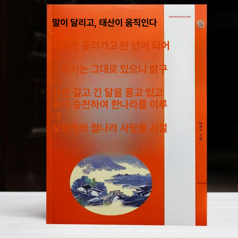 초서 서예교본 붓글씨 연습 캘리그라피 한문 서법 필서 서도 - 상세 이미지 3