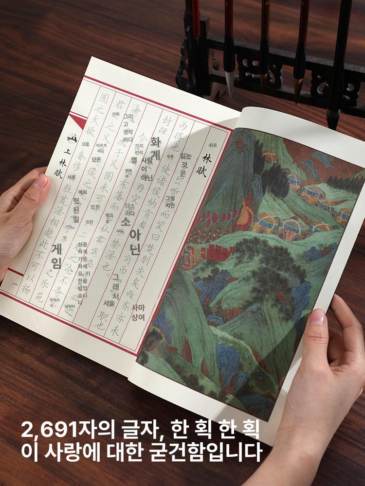 붓글씨 서예 교본 해서체 문방사우 단자첩 배우기 펜글자 필사본 한자 세트 안진경 - 상세 이미지 5