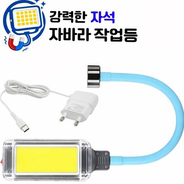 휴대용 자바라 작업등 강력 자석 작업등 다용도 무선 랜턴 - 상품 이미지