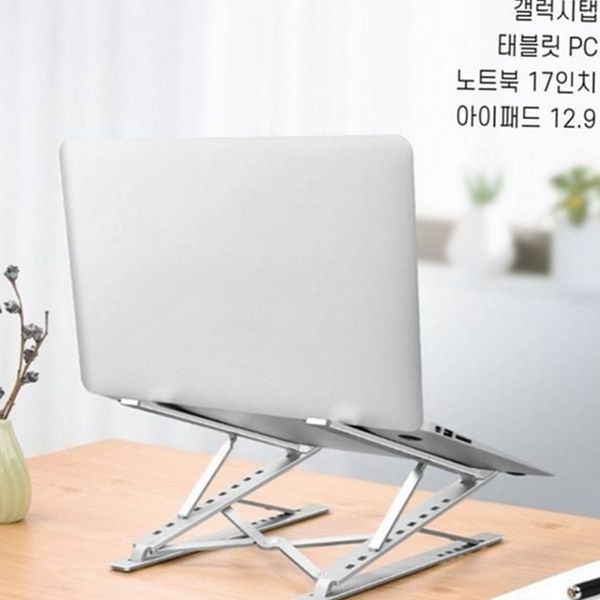 휴대용 노트북 거치대 튼튼한 2단 접이식 거치대 알루미늄 스탠드형 - 상품 이미지