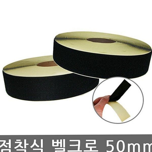 다용도 점착식 부직포 테이프 부착식 생활용 테이프 50mm 고정 물건 - 상품 이미지