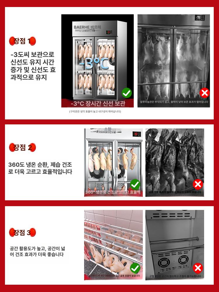 고기 건조기 상업용 돼지식품 오리 냉장고 육류숙성 소형 단일문 스마트 무서리 냉장 건조 - 상세 이미지 4