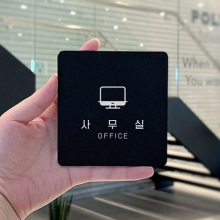 회사 기업 사무실 오피스 안내 모니터 표지판