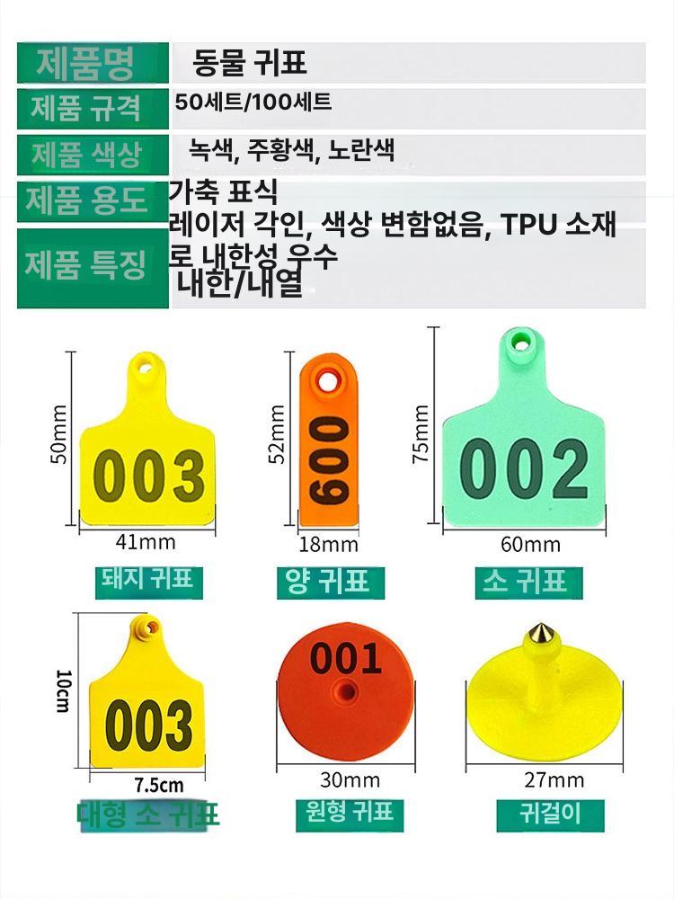 소귀표 염소 세트 돼지 태그 양 농장 송아지 가축 노녹주파 식별 젖소 번호 원형 이표 - 상세 이미지 4