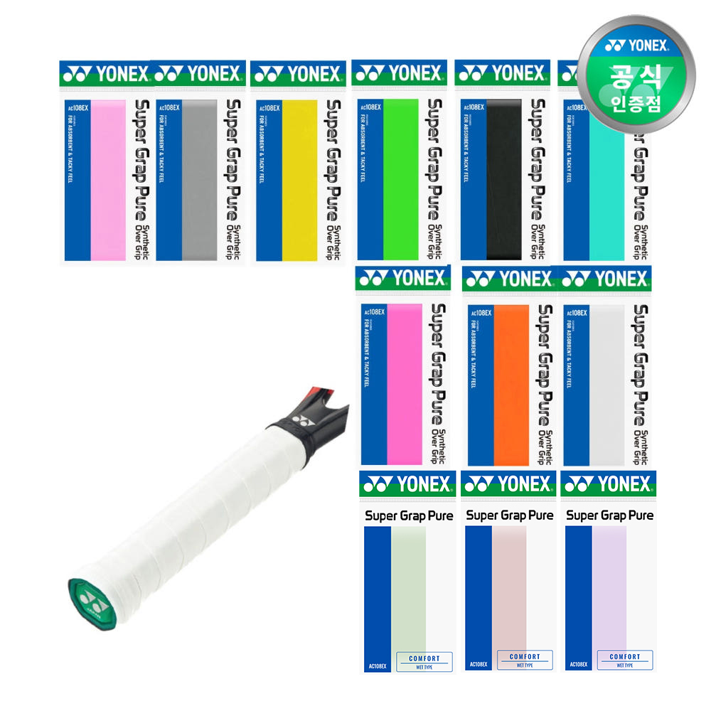 요넥스 AC108EX 배드민턴그립 12COLOR 고무그립 (1개입) 상품 이미지