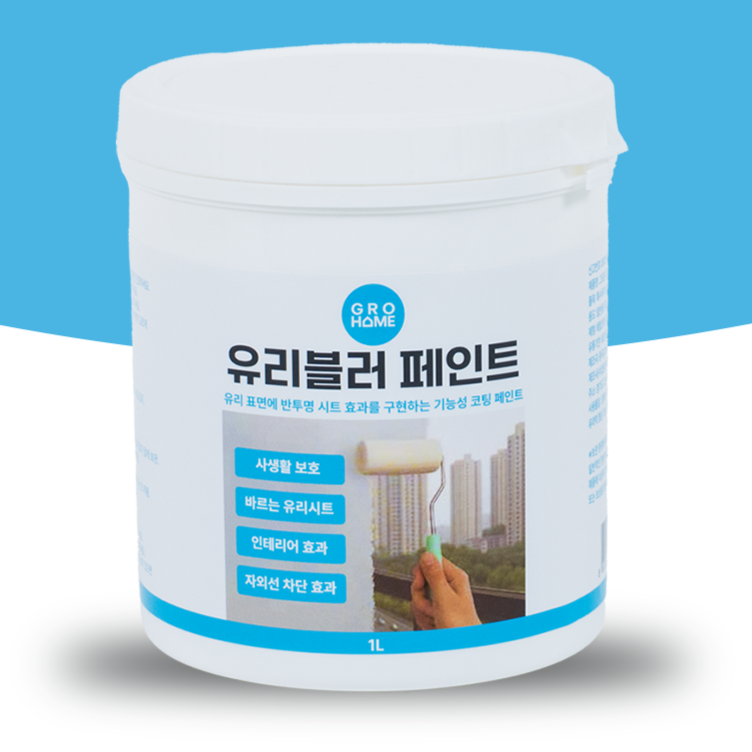 우루 유리창 블러 페인트 1리터 대용량 창문 반투명 시야차단 필름 코팅 시트 - 상품 이미지