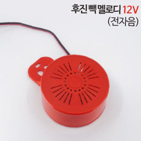 차량 후진 경고음 발생기 12V 전자식 빽 알림 멜로디 부저 안전 장치 레드 원형
