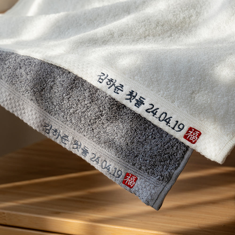 송월타올 돌답례품 수건 소량 제작 주문 돌답례 자수 밑단 - 상세 이미지 2