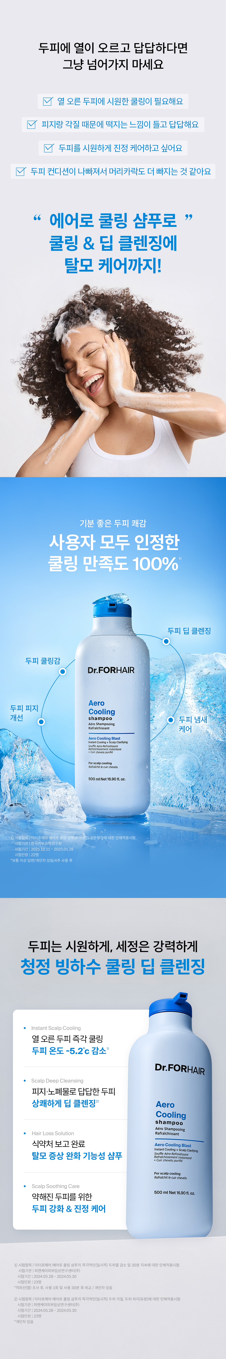 DR.FORHAIR Aero Cooling Shampoo - details 3