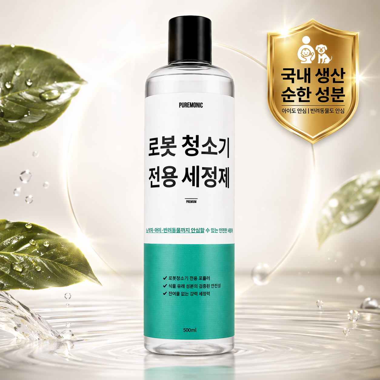 로보락 전용 세제 로봇청소기 호환 세정제 클리너 국내생산 민감성 피부 아기 알러젠 반려동물 퓨어모닉