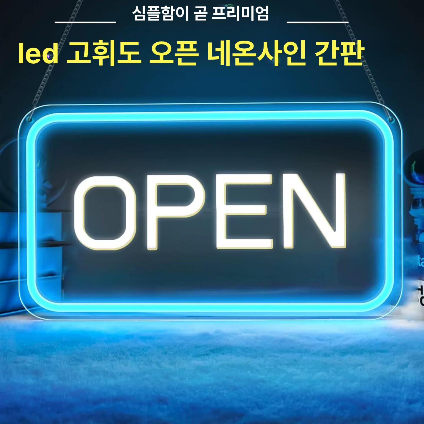 카페 네온사인 led open 오픈간판 바 실내 상점 무드등 아크릴 라이트 - 상세 이미지 2