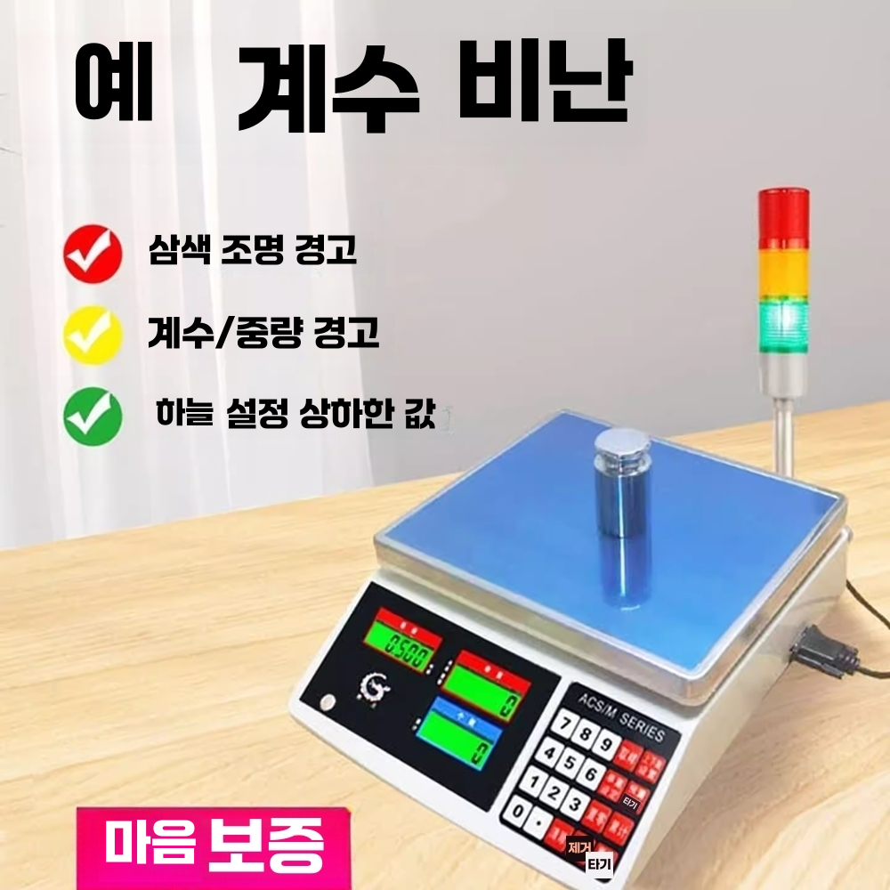 알람 전자 저울 정밀 창고 농산물 무게 측정기 10kg 0.5g - 상세 이미지 2