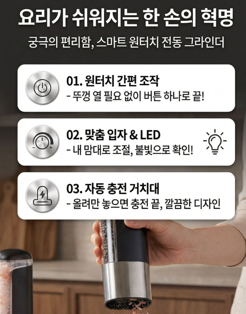 소금 후추 그라인더 충전식 전동 자동 갈이 통 2P 판매처 상세 정보 이미지 2