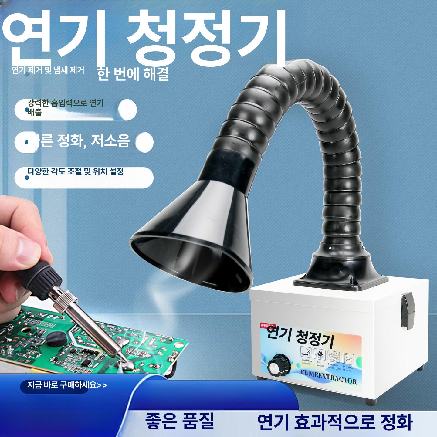 이동식 집진기 납땜 국소배기장치 연기 제거기 소형 정화기 먼지 흡입기 후드 목공 - 상세 이미지 2
