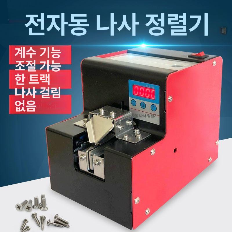 볼트 피더기 나사 공업용 포지셔닝 계수기 조립 정렬기 카운터기 공급기 중립 체결기 - 상세 이미지 2
