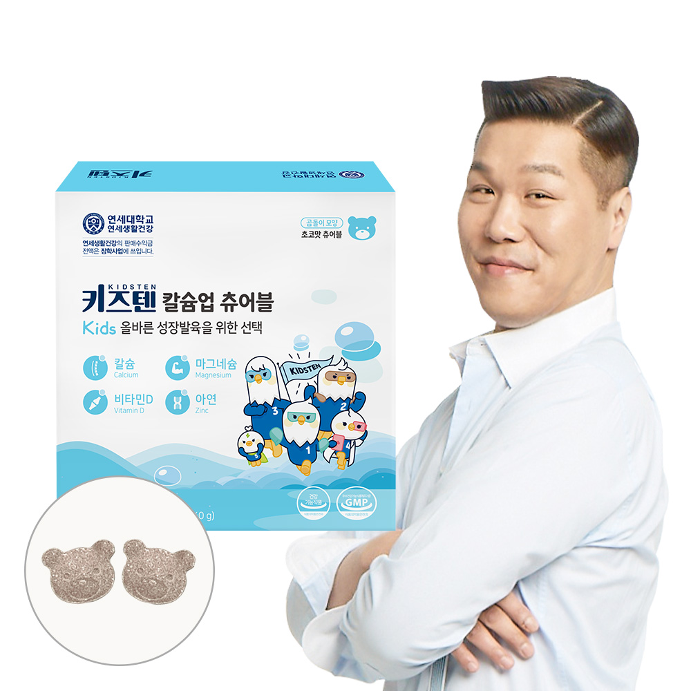 어린이 칼슘 보충제 키즈텐 칼슘업 칼슘 보충제 추천 어린이 건강 칼슘 선택법