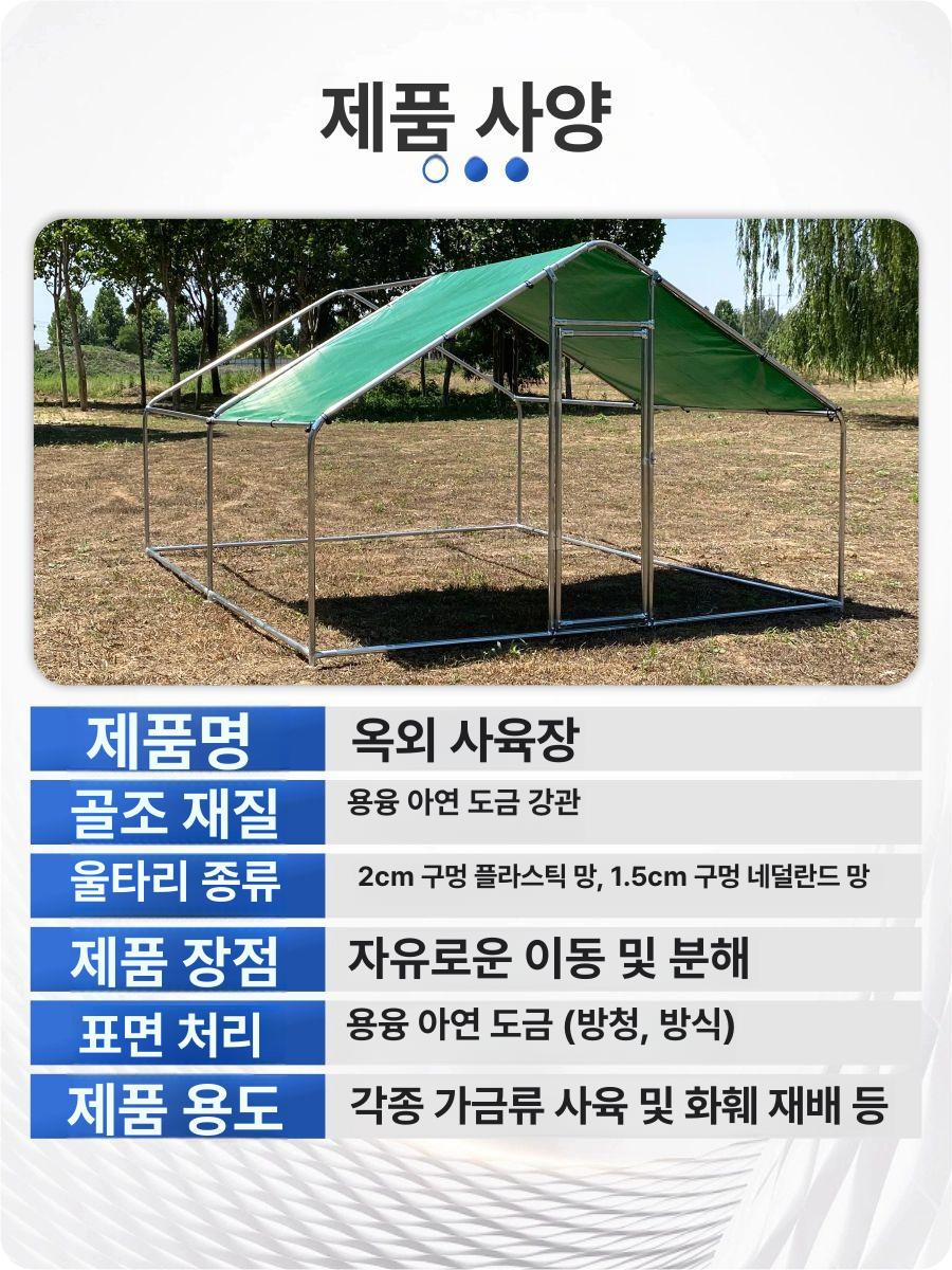 야외 닭장 대형 사육장 양계장 조립식 케이지 울타리 철망 펜스 키우기 하우스 - 상세 이미지 2