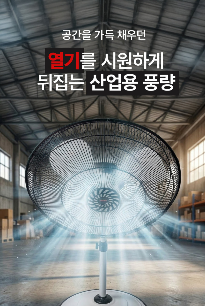 레이나 대형선풍기 공업용 업소용 산업용 공장 축사 현장 60cm 판매처 상세 정보 이미지 1