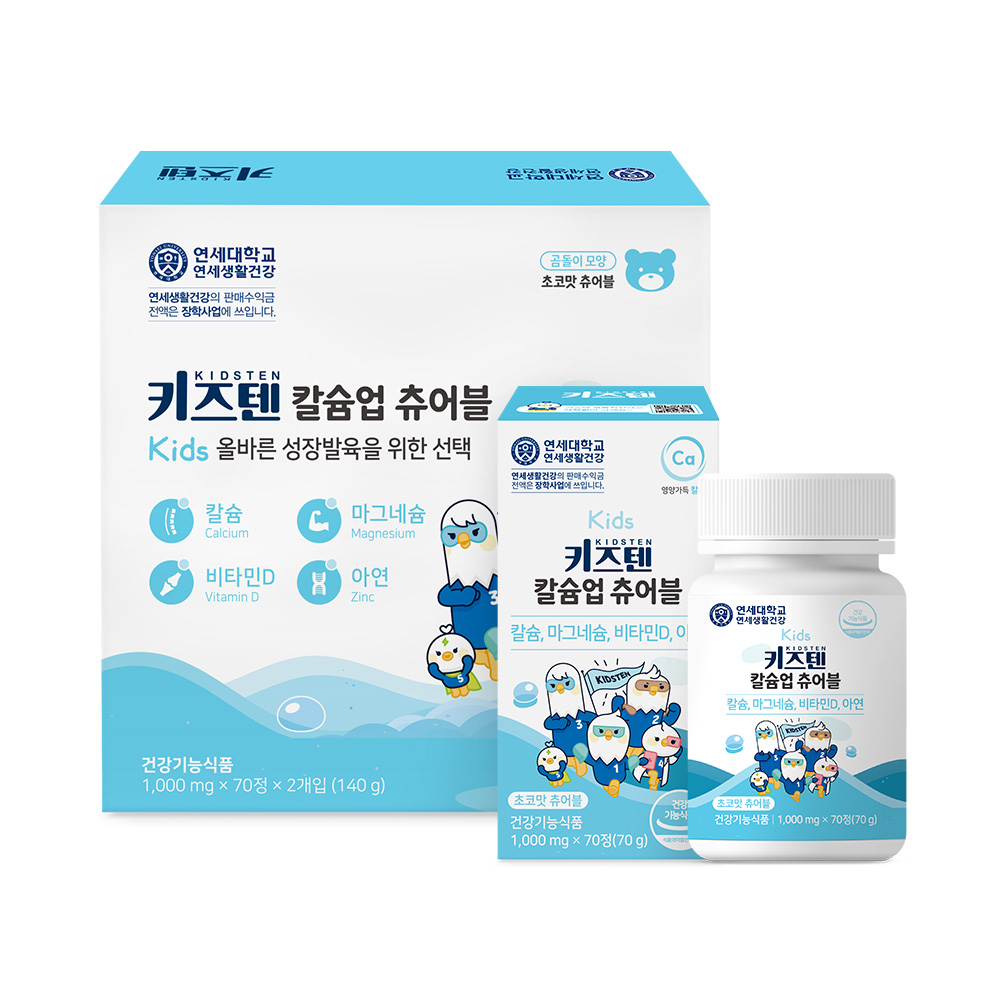 어린이 칼슘 보충제 키즈텐 칼슘업 칼슘 보충제 추천 어린이 건강 칼슘 선택법