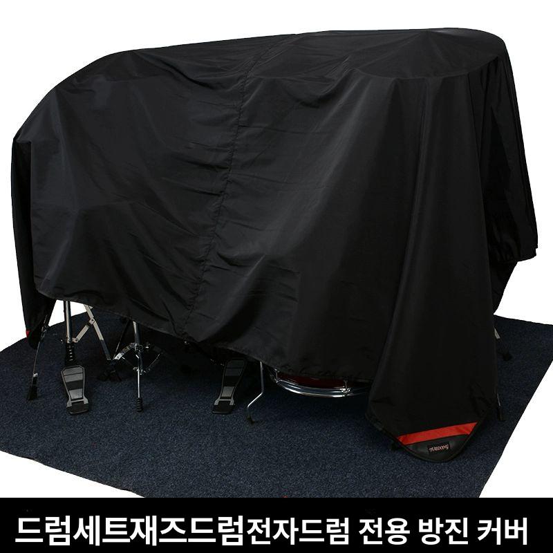 드럼보호커버 전자드럼 덮개 암막 실내 간이 천 방수 전자렌지 방지 전자제품 김치냉장고 - 상세 이미지 3