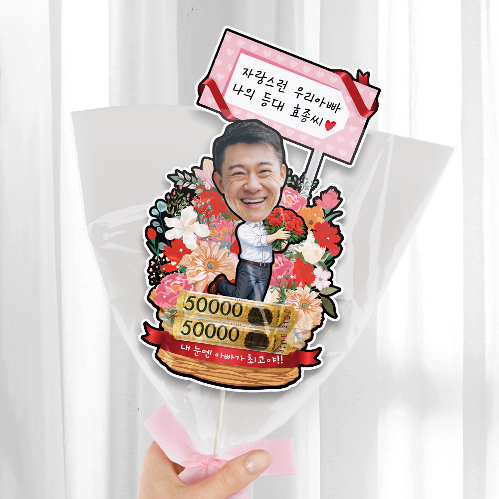 케이크토퍼 생신 카네이션 선물 용돈 꽃다발 데코픽 축하 이벤트 제작 이미지 6