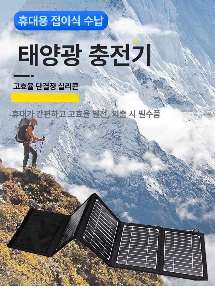 접이식 휴대용 태양광 충전기 캠핑 낚시 하이킹 야외 태양열 발전기 배터리 전원 - 상세 이미지 2
