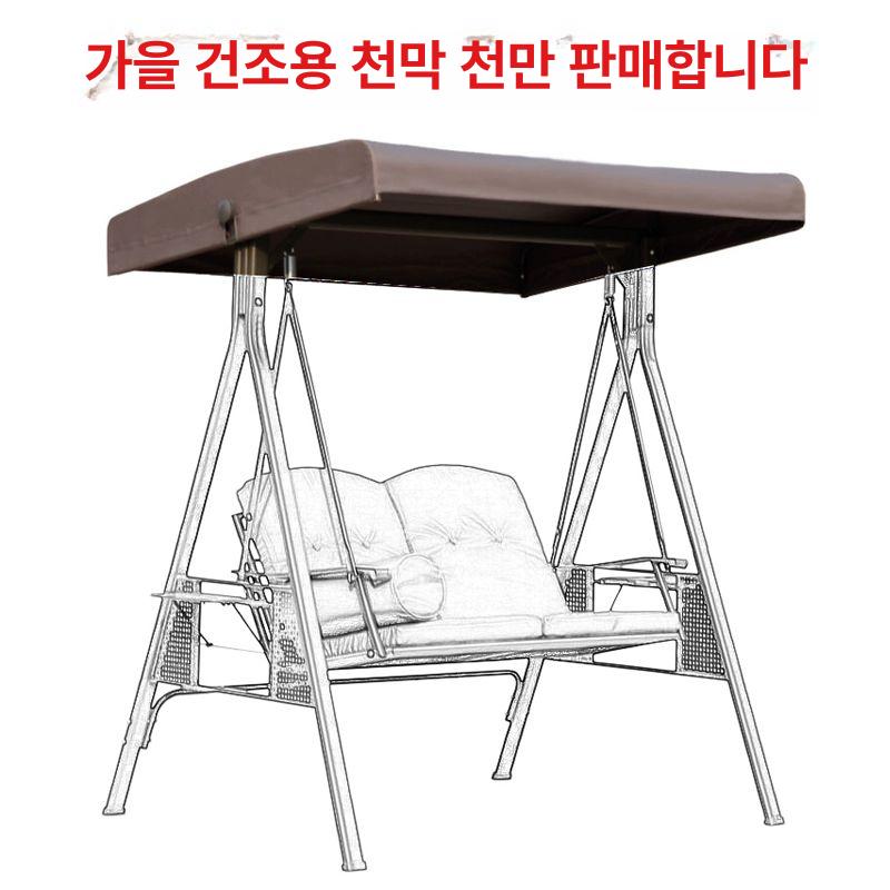 야외 흔들 의자 지붕 천막 그네 체어 펜션 교체용 벤치 정원 놀이터 인테리어 - 상세 이미지 3
