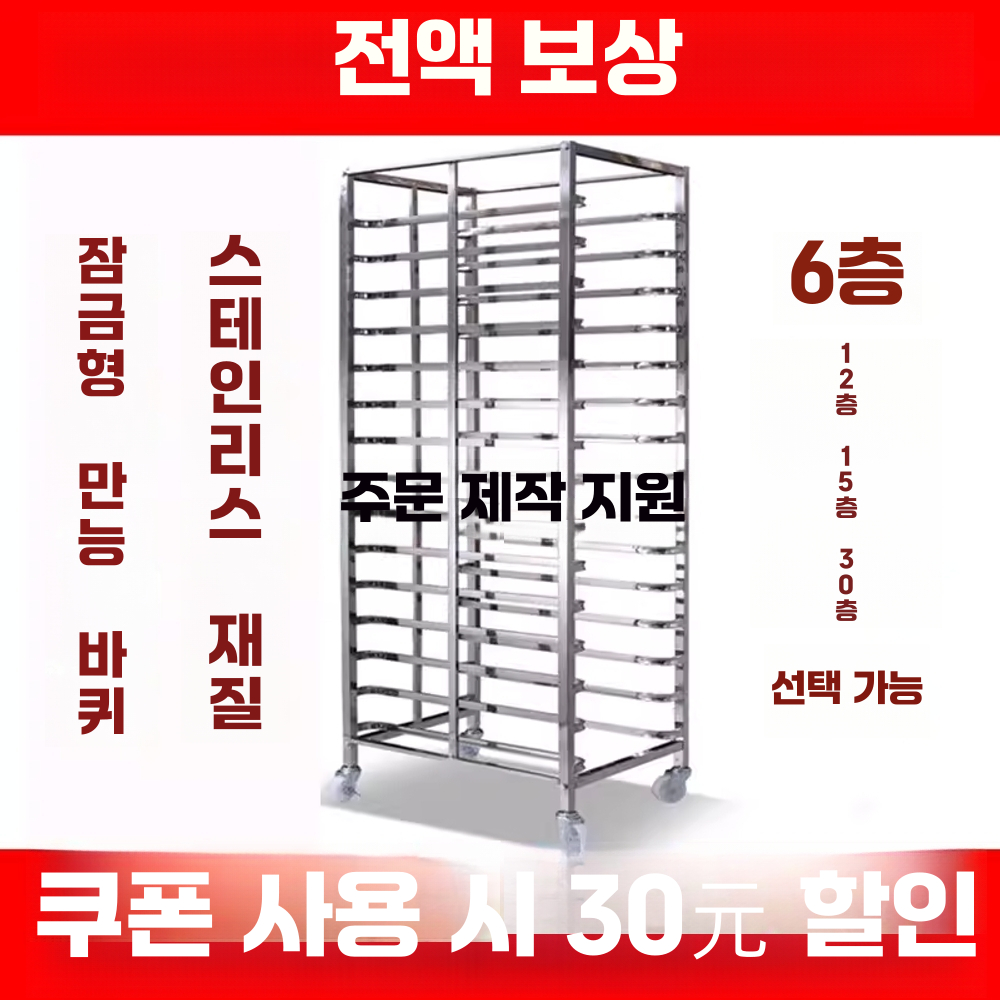 베이커리 이동식 랙 거치대 선반 용품 빵 스텐 오븐 건조대 12단 - 상세 이미지 2