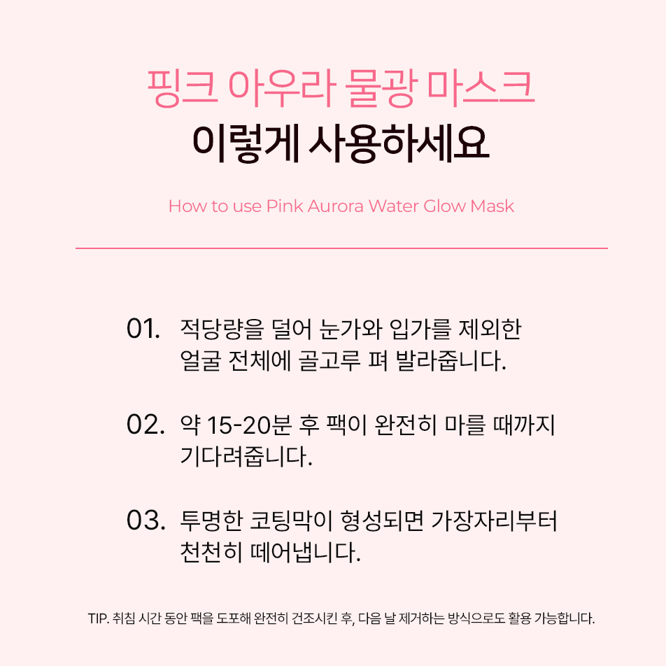GIK PDRN 콜라겐 펩타이드 오로라 진정 피부결 물광 필 오프 랩핑 마스크 팩 65ml 이미지 8