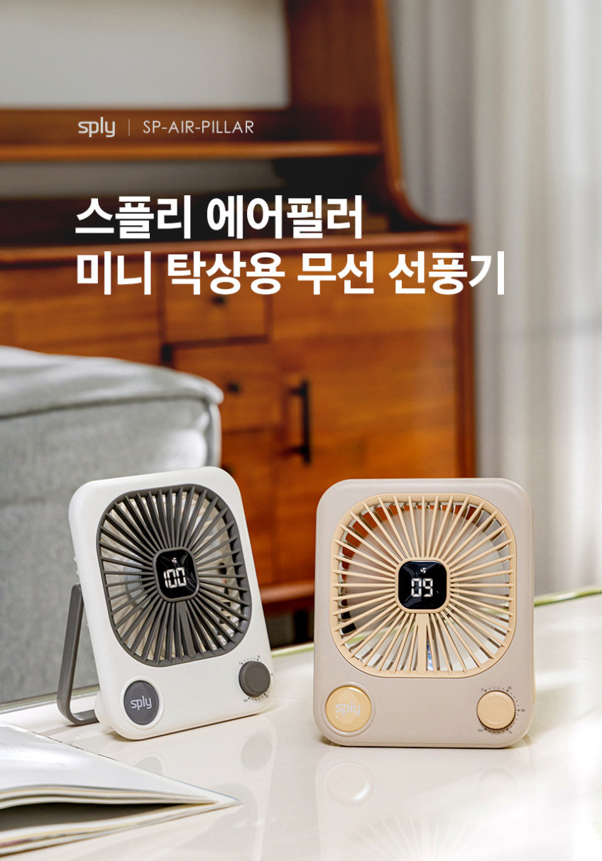 스플리 에어필러 미니 탁상용 테이블 캠핑용 USB 슬림 사무실 저소음 무선 선풍기 판매처 상세 정보 이미지 3
