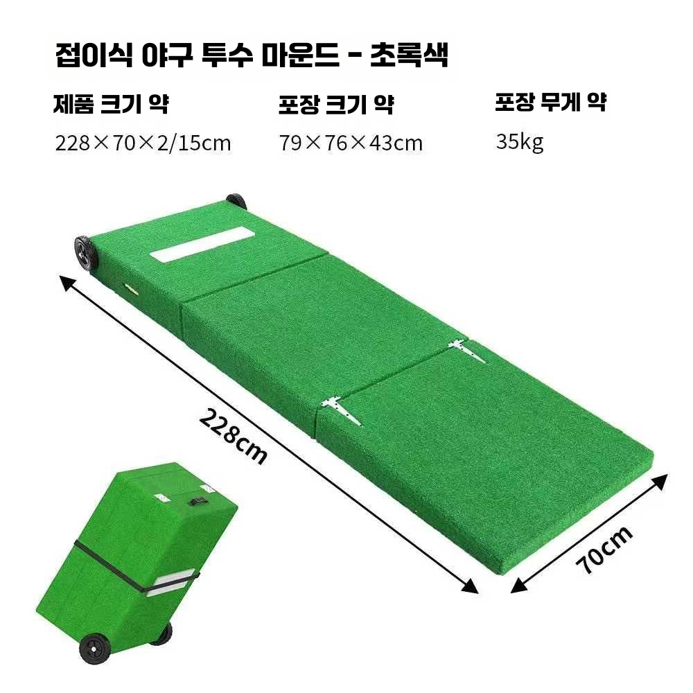 이동식 투수 마운드 투구 매트 피칭 야구 연습 경사대 - 상세 이미지 5