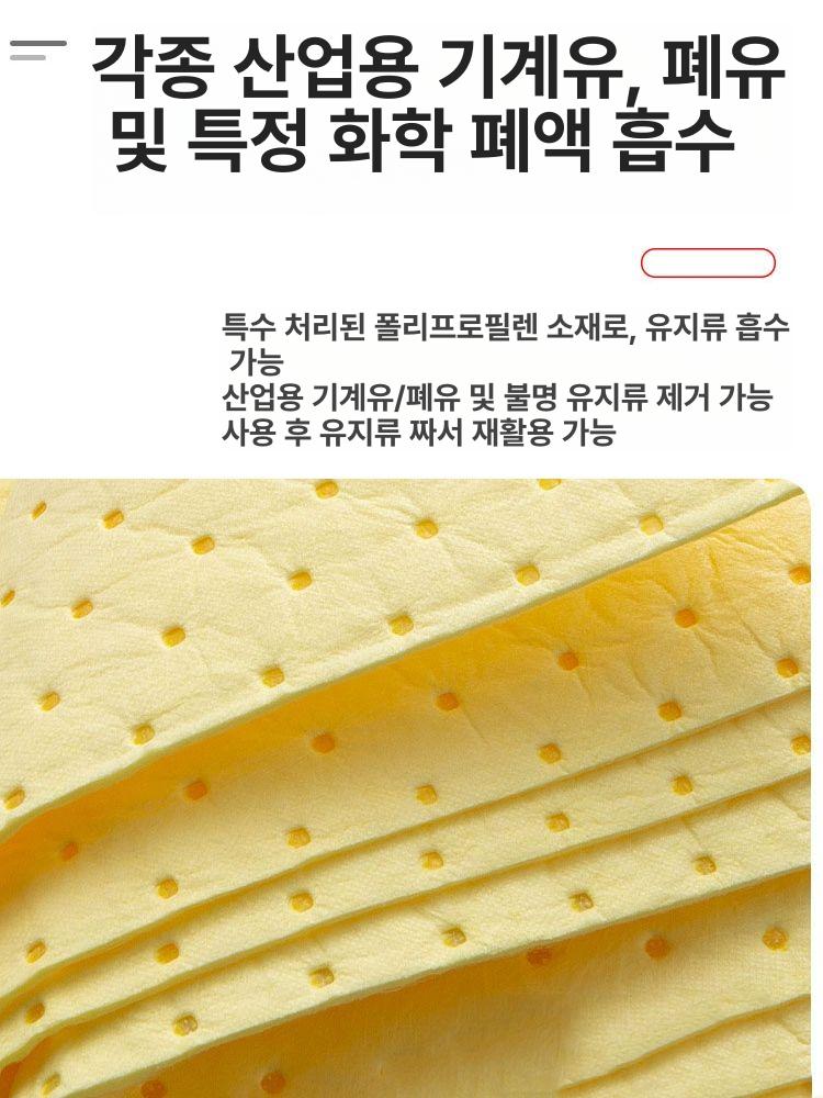 산업용 흡착포 오일 기름 오일매트 흡수포 액체 제거포 창고용 흡착제 시트 패드 - 상세 이미지 3