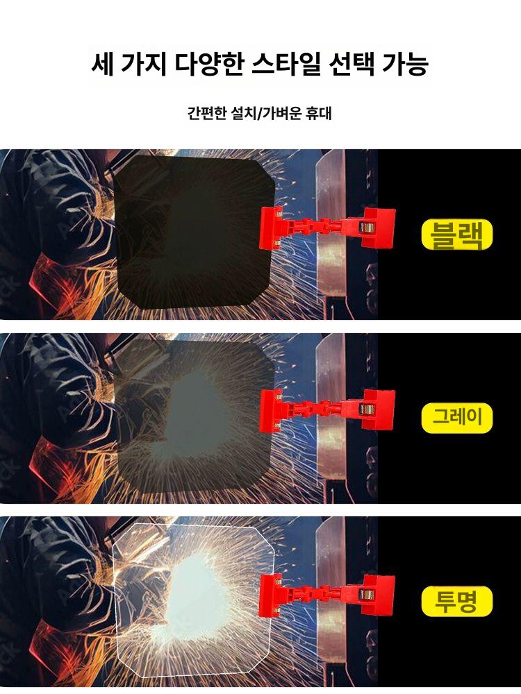 용접 차광판 마스크 불꽃 차단 광차폐막 눈보호 클램프 플레이트 보호대 전기 - 상세 이미지 4