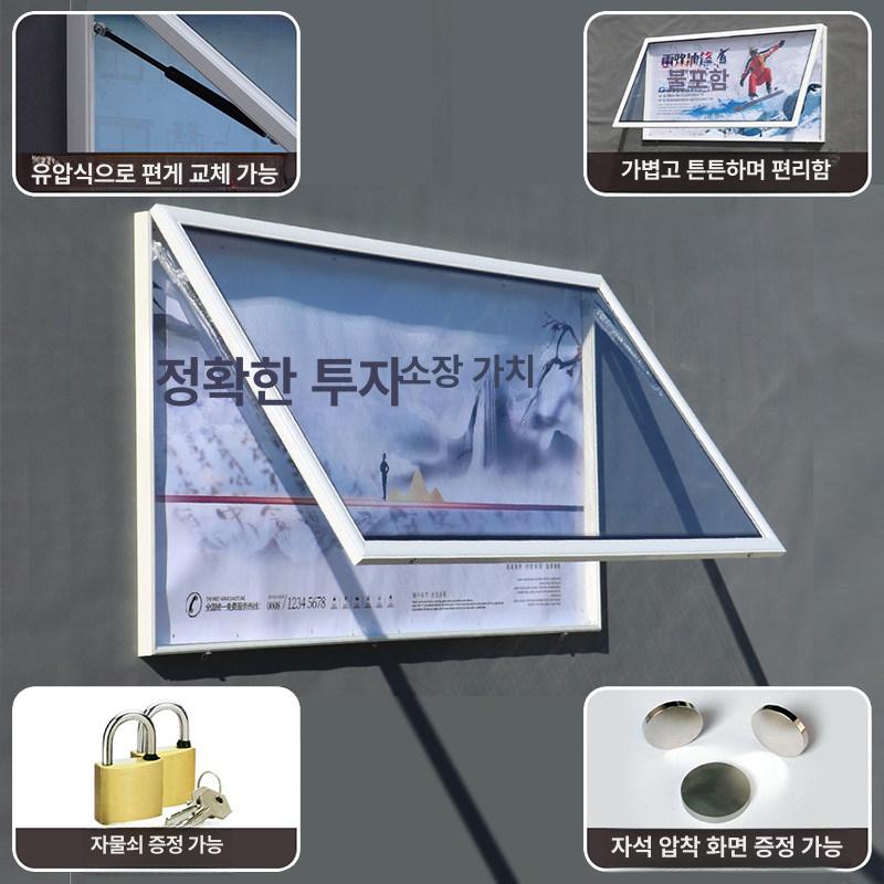 야외 벽걸이형 게시판 공고 알림판 옥외 광고판 교회 수평 학교 대형 유압 안내판 아파트 - 상세 이미지 3