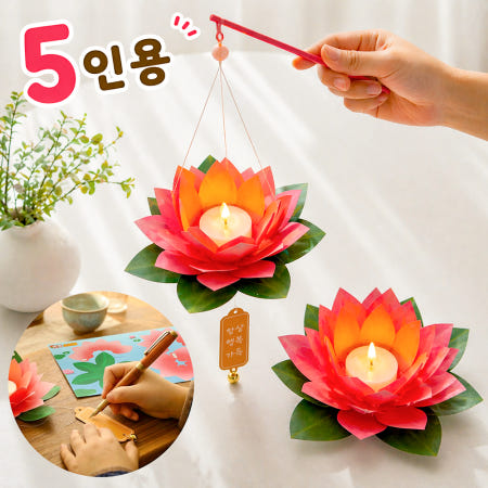 연꽃 소원등 만들기 키트 5인세트 DIY 부처님오신날 석가탄신일 연등 행사 미술 활동 교구