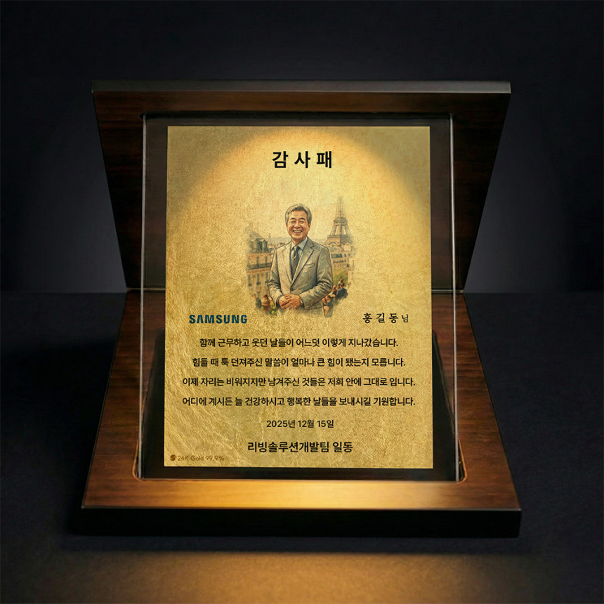 순금 감사패 제작 상패 환갑 부모님 감사패 칠순 소