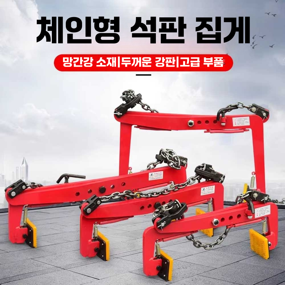 보강토 집게 수로관 블록 옹벽 공사 연석 운반 클램프 17인치 17인치 체인식 / 망간강 강화 - 상세 이미지 5