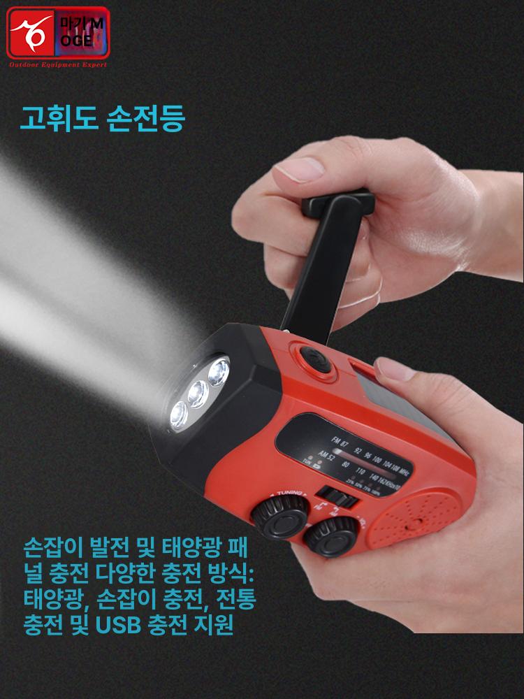 수동 발전 라디오 충전 비상손전등 태양열랜턴 겸용 방재 손잡이 크랭크 발전기 라디오 (E861LED) - 상세 이미지 5