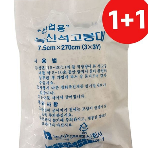 공업용 산업용 석고 붕대 공예용 미술용 석고 붕대 모델링 건축용 - 상품 이미지