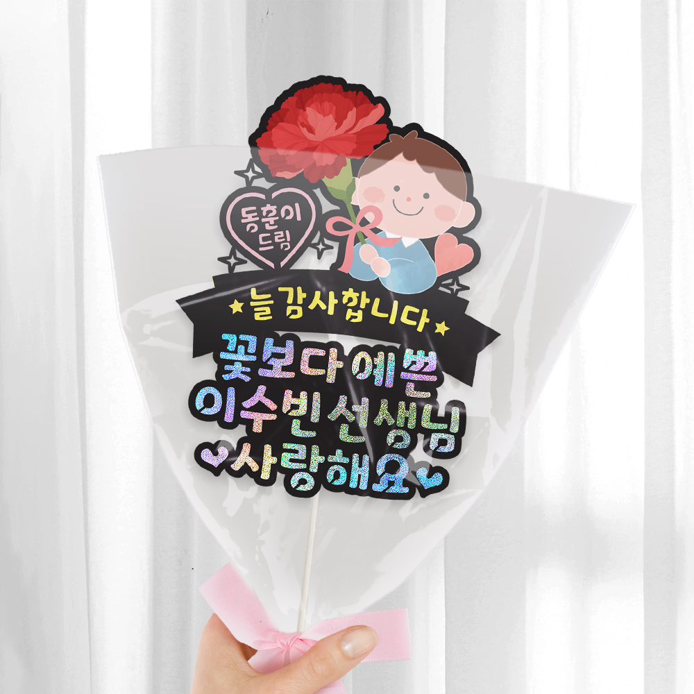 스승의날 토퍼 선생님 카네이션 꽃다발 이벤트 데코 축하 문구 장식 선물 - 상세 이미지 2