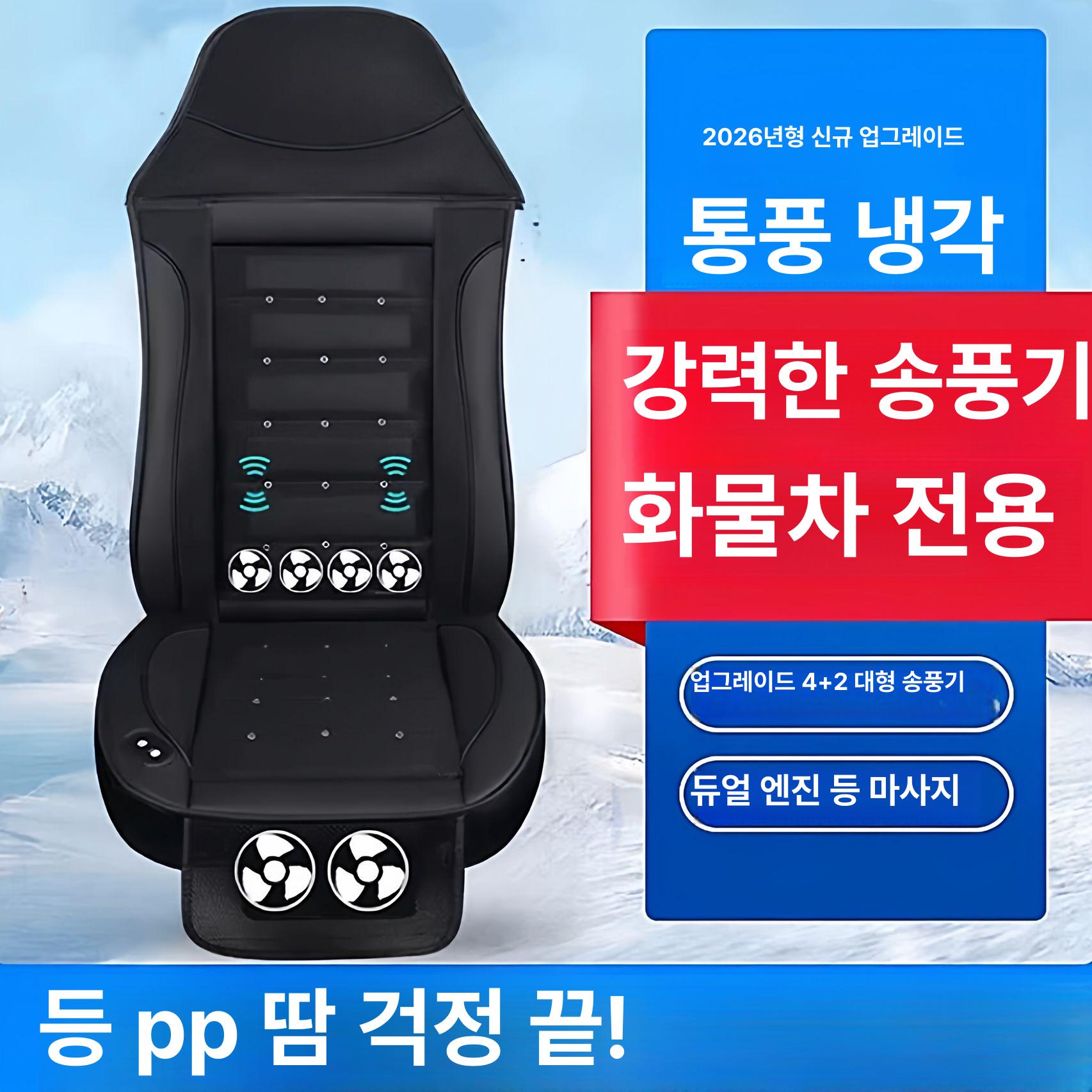 화물차 통풍 시트 냉풍 트럭 선풍기 통풍시트 방석 카시트 차량용 마사지 - 상세 이미지 2