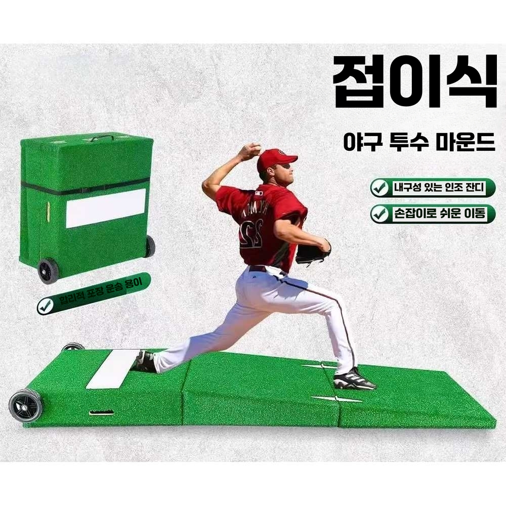 이동식 투수 마운드 투구 매트 피칭 야구 연습 경사대 - 상세 이미지 2