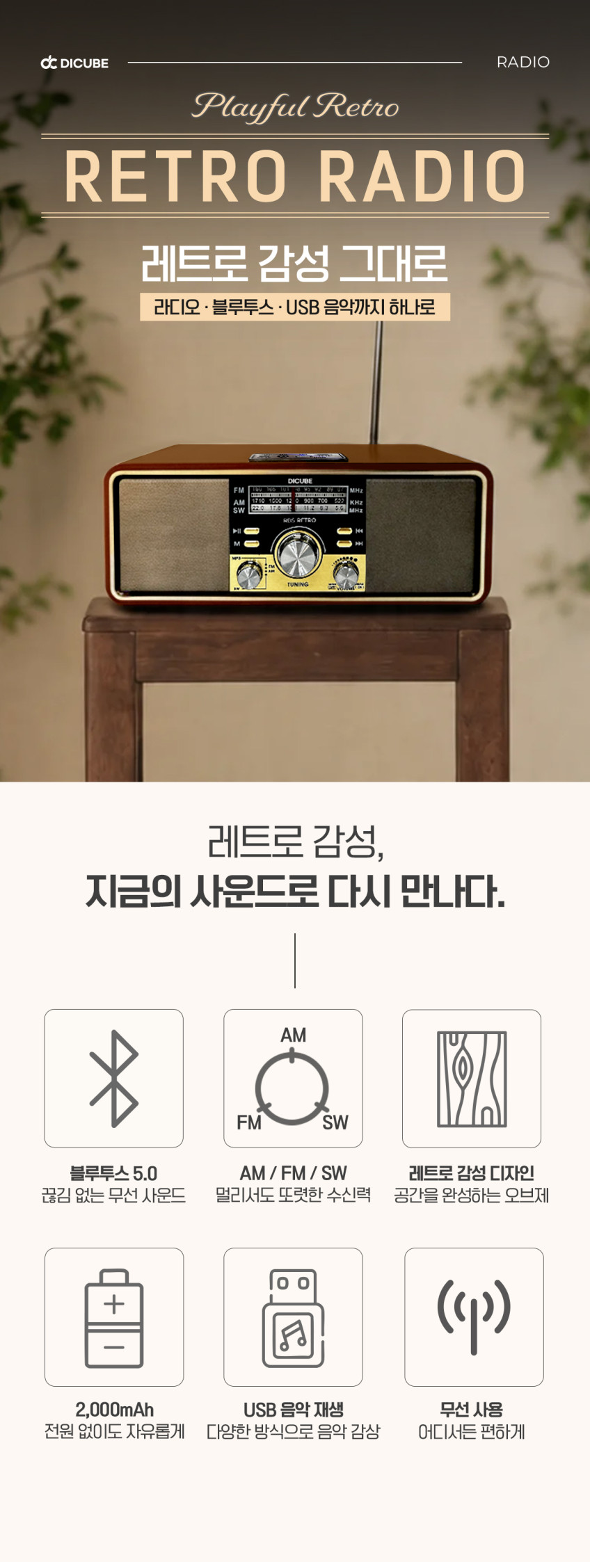 레트로라디오 빈티지 FM 단파 재난 라디오 블루투스 가정용 판매처 상세 정보 이미지 1