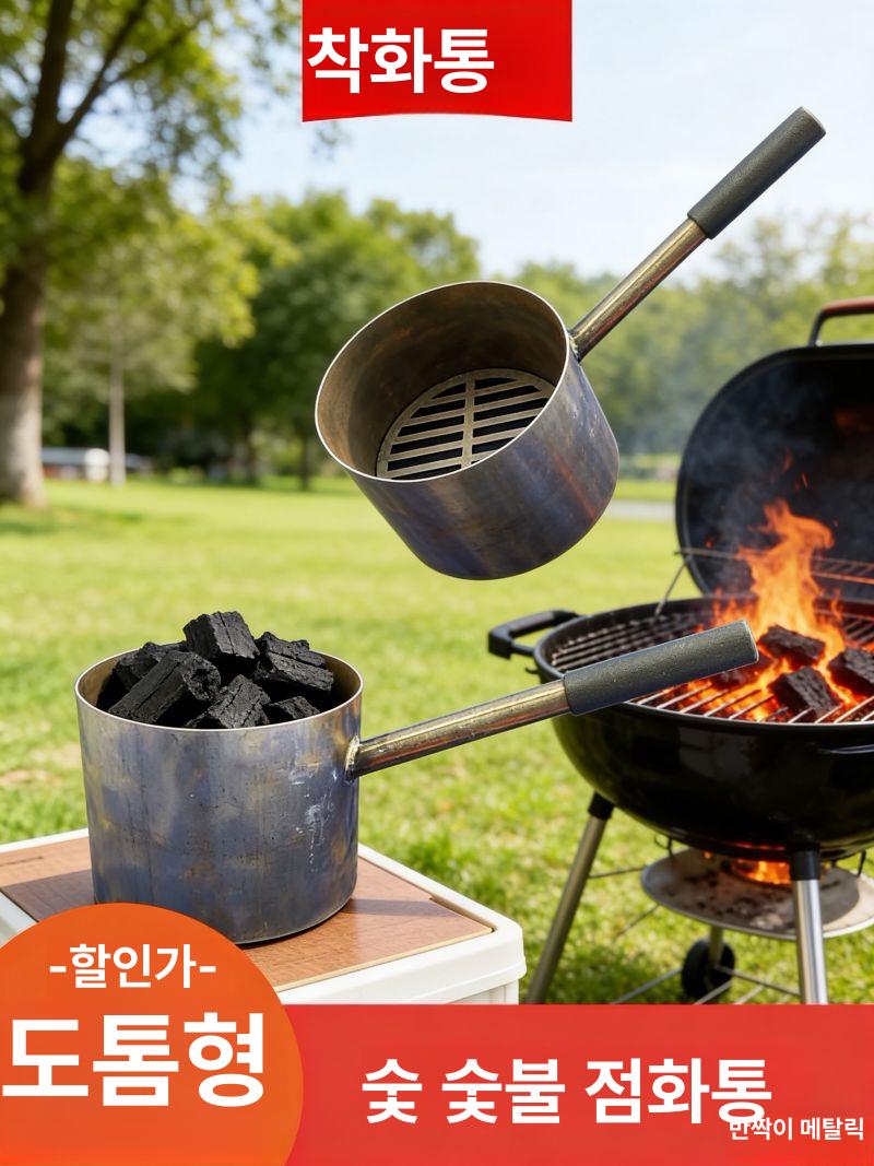연탄 착화통 불피우기 숯통 점화기 파이어 스타터 바베큐 차콜 그릴용 - 상세 이미지 5
