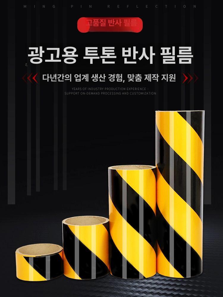 차량용 반사테이프 안전 고휘도 스티커 야광 야간 시인성 형광 반사지 화물차 - 상세 이미지 2