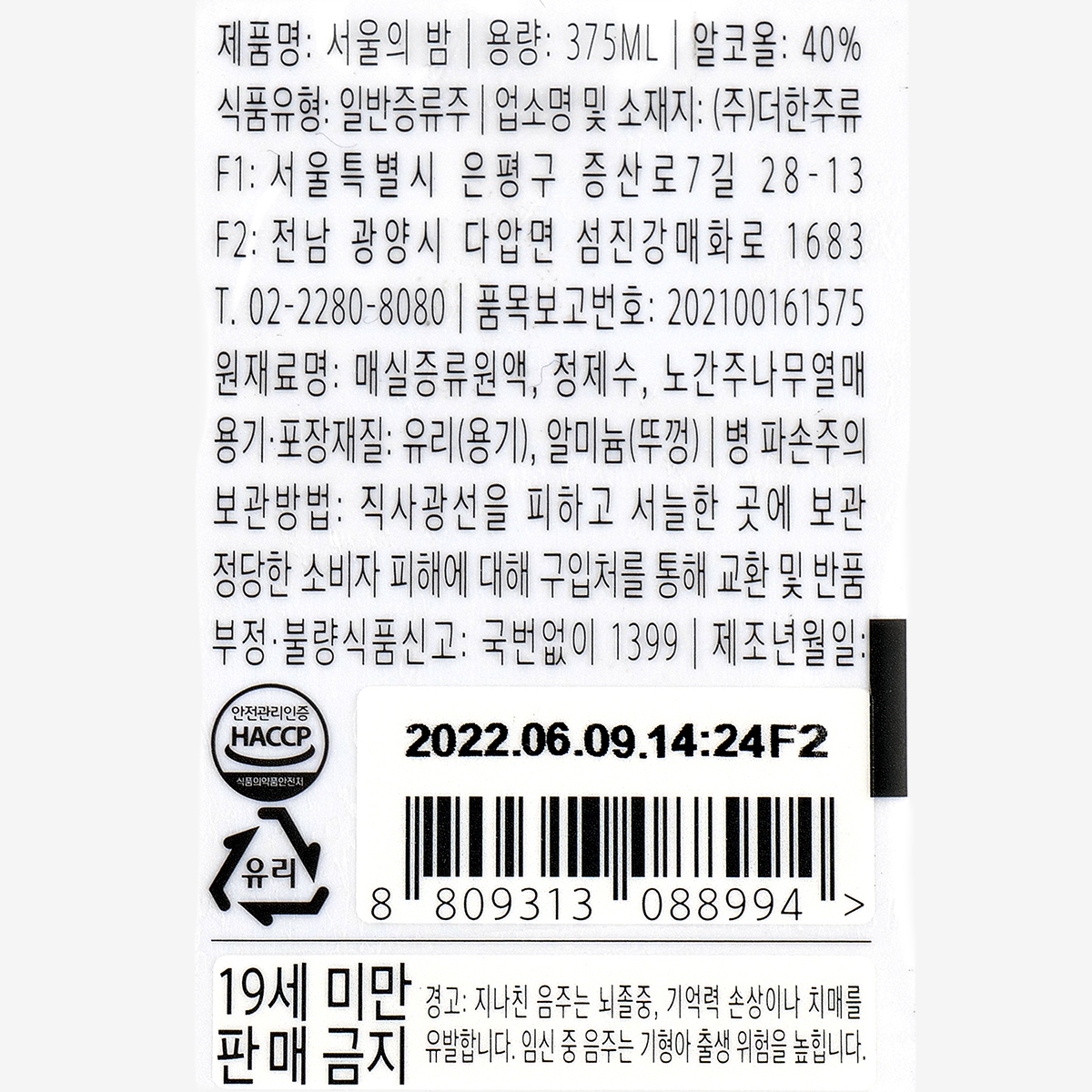 서울의 밤 40도 375ml 더한주류 증류주 - 상세 이미지 5