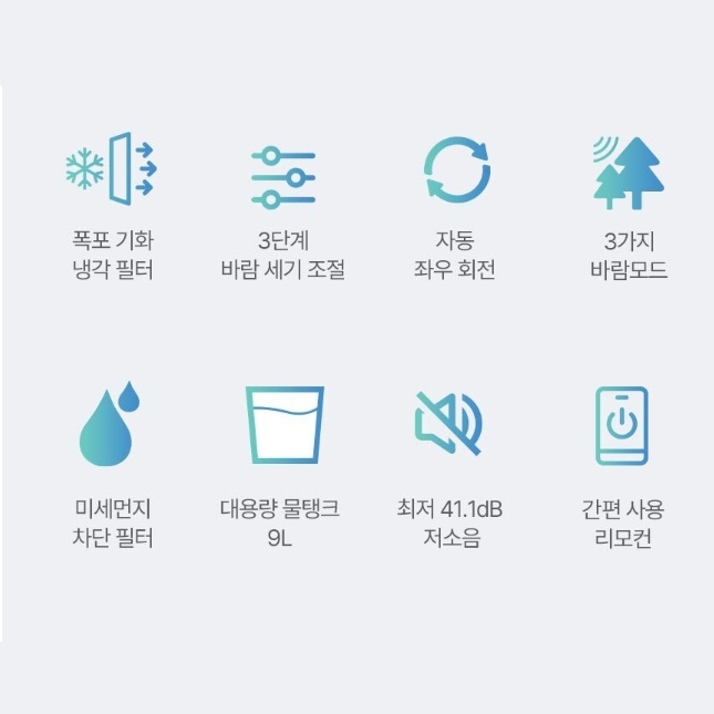 가정용에어쿨러 이동식냉풍기 9L 기화식 원룸에어쿨러 리모컨형 이미지 8